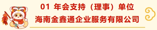 深圳市财税服务行业协会新春团拜(2)——携手并进，共绘新篇章 深圳市财税服务行业协会  2025年02月19日 15:44 广东