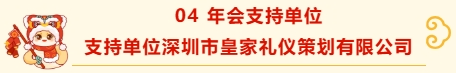 深圳市财税服务行业协会新春团拜(2)——携手并进，共绘新篇章 深圳市财税服务行业协会  2025年02月19日 15:44 广东
