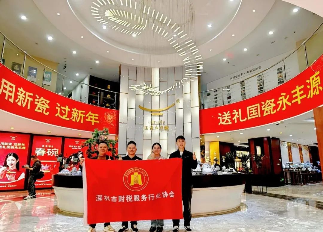 深圳市财税服务行业协会新春团拜(2)——携手并进，共绘新篇章 深圳市财税服务行业协会  2025年02月19日 15:44 广东