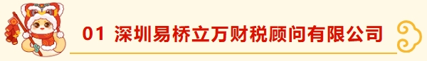深圳市财税服务行业协会新春团拜(2)——携手并进，共绘新篇章 深圳市财税服务行业协会  2025年02月19日 15:44 广东