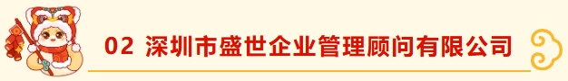 深圳市财税服务行业协会新春团拜(2)——携手并进，共绘新篇章 深圳市财税服务行业协会  2025年02月19日 15:44 广东