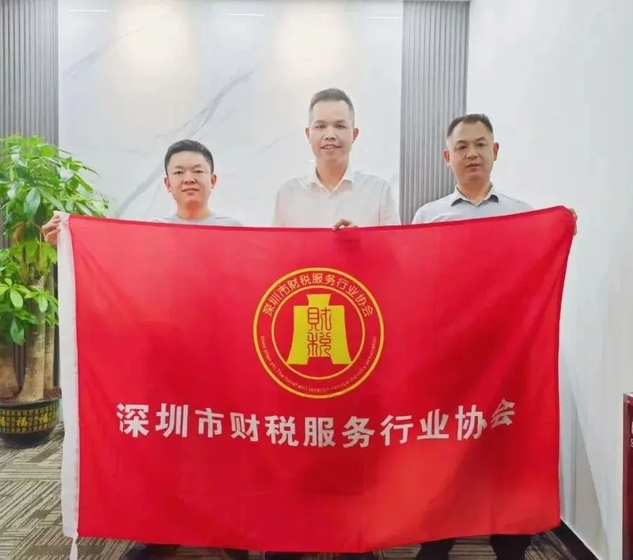 深圳市财税服务行业协会新春团拜(2)——携手并进，共绘新篇章 深圳市财税服务行业协会  2025年02月19日 15:44 广东