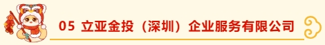 深圳市财税服务行业协会新春团拜(2)——携手并进，共绘新篇章 深圳市财税服务行业协会  2025年02月19日 15:44 广东
