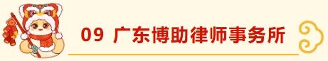 深圳市财税服务行业协会新春团拜(2)——携手并进，共绘新篇章 深圳市财税服务行业协会  2025年02月19日 15:44 广东