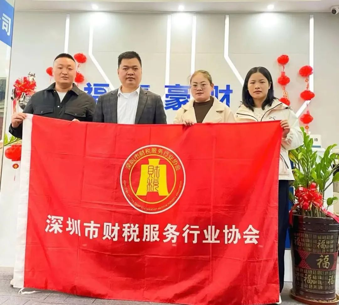 深圳市财税服务行业协会新春团拜(2)——携手并进，共绘新篇章 深圳市财税服务行业协会  2025年02月19日 15:44 广东