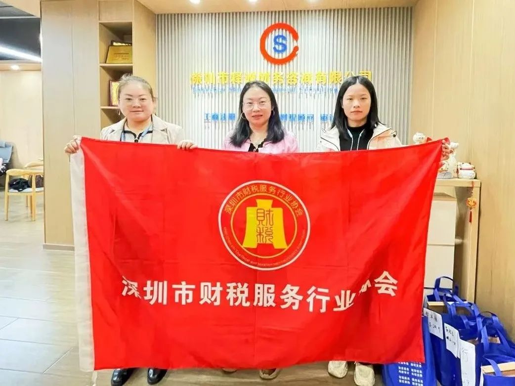 深圳市财税服务行业协会新春团拜(2)——携手并进，共绘新篇章 深圳市财税服务行业协会  2025年02月19日 15:44 广东