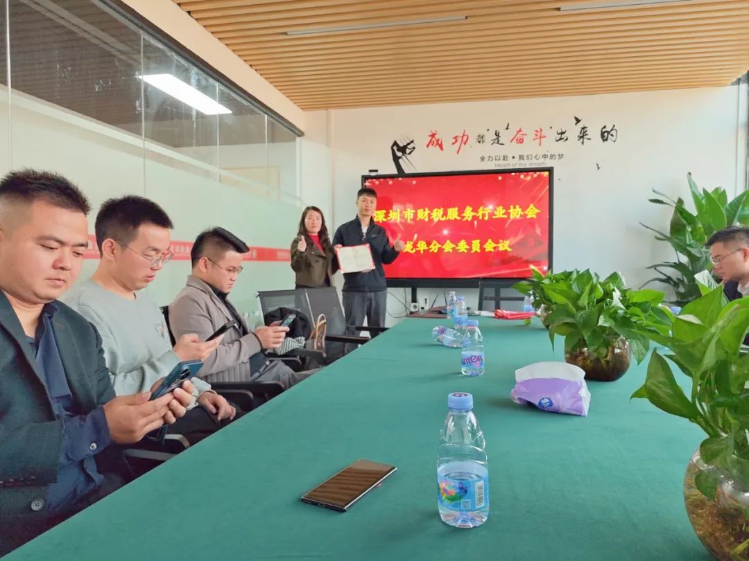 协会龙华分会召开深圳市财税服务行业协会龙华分会全体委员会议
