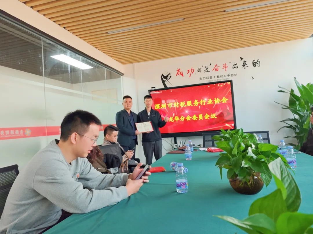 协会龙华分会召开深圳市财税服务行业协会龙华分会全体委员会议