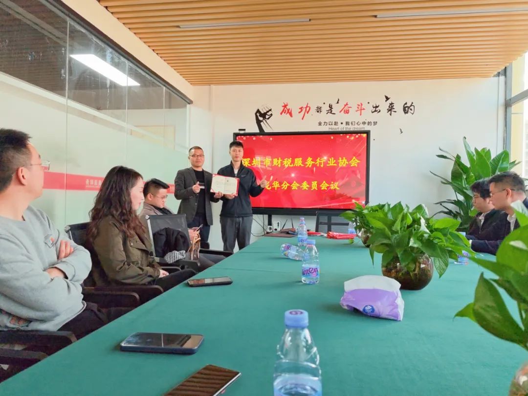 协会龙华分会召开深圳市财税服务行业协会龙华分会全体委员会议