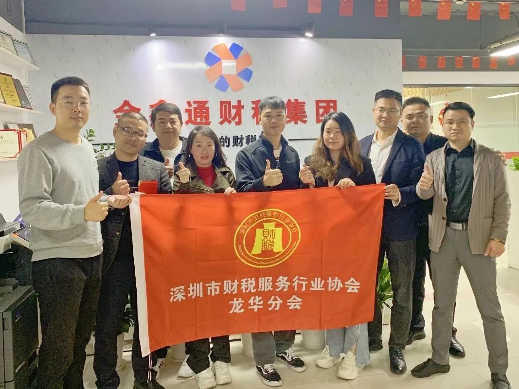 协会龙华分会召开深圳市财税服务行业协会龙华分会全体委员会议