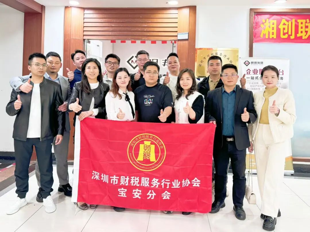 协会宝安分会召开深圳市财税服务行业协会宝安分会全体委员会议