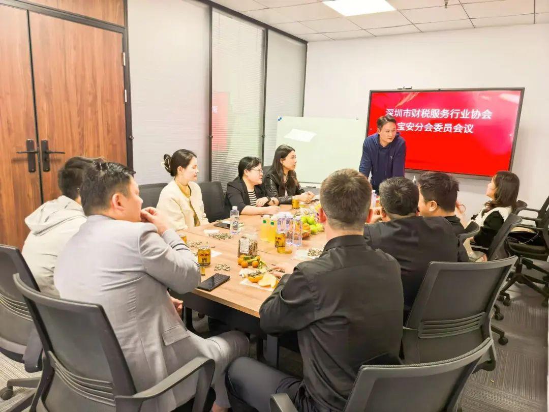 协会宝安分会召开深圳市财税服务行业协会宝安分会全体委员会议