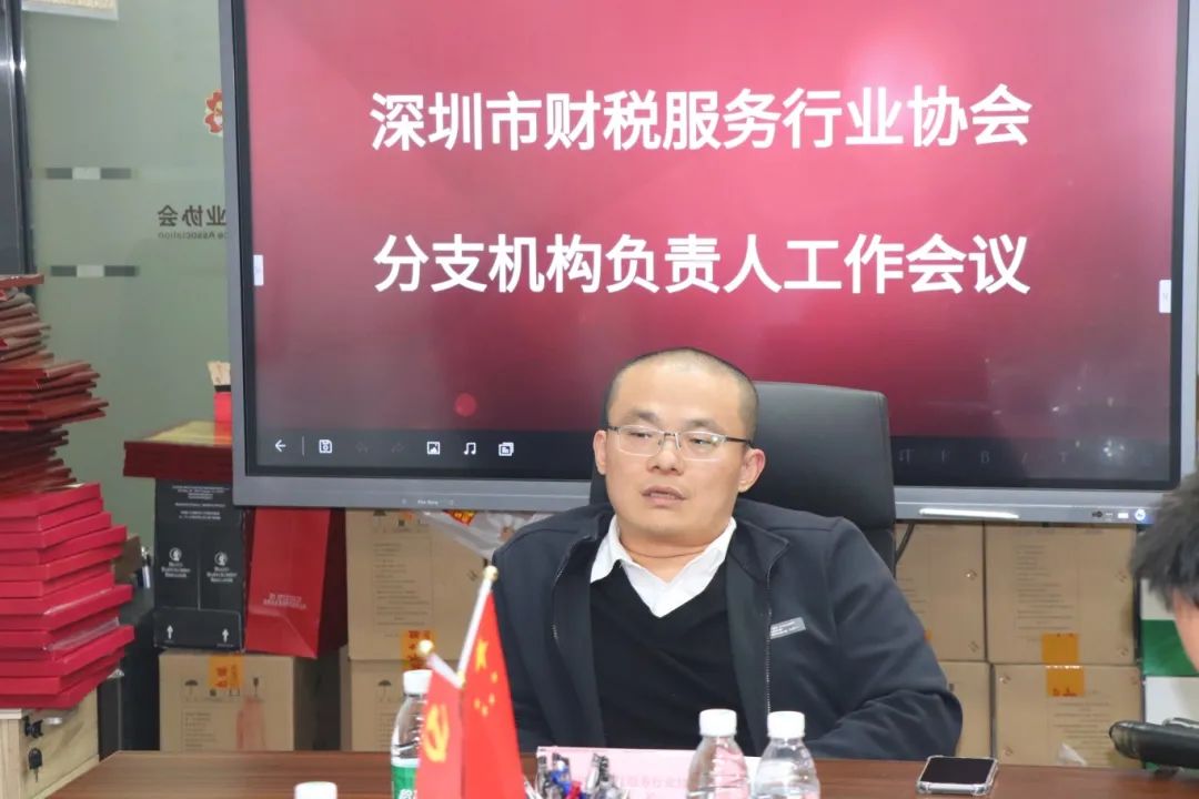 协会动态 | 深圳市财税服务行业协会分支机构负责人会议