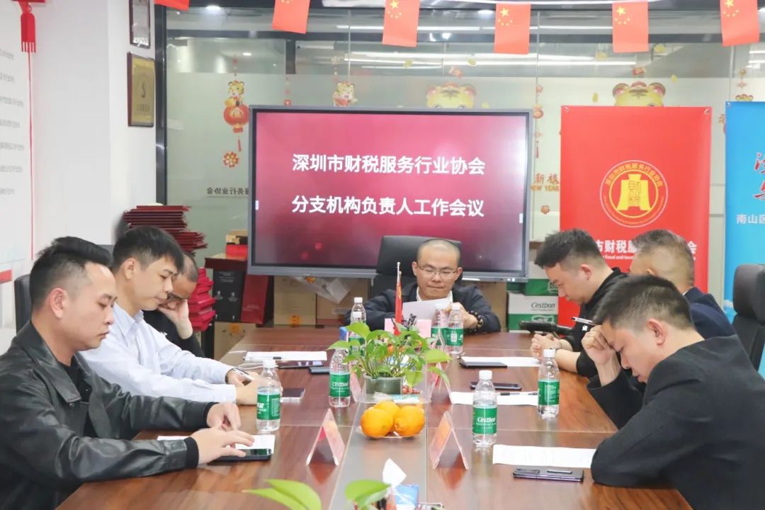 协会动态 | 深圳市财税服务行业协会分支机构负责人会议