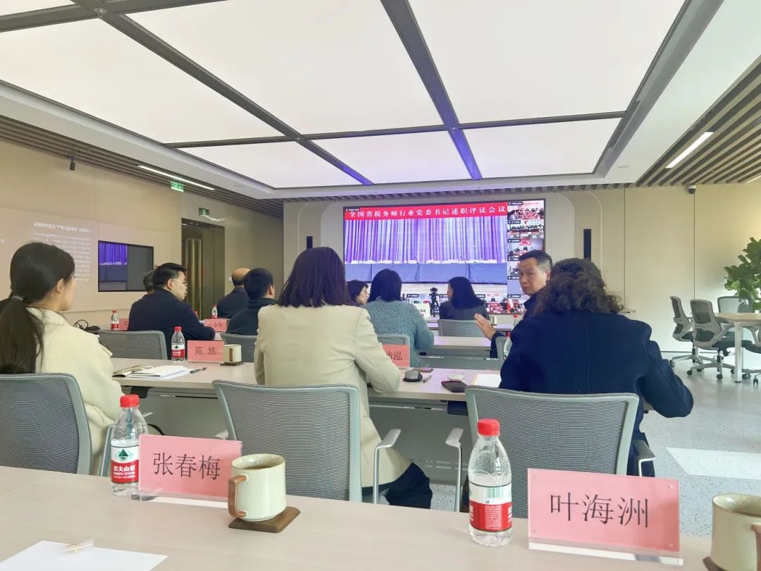 我会党支部书记受邀参加省级行业党委书记述职评议会议