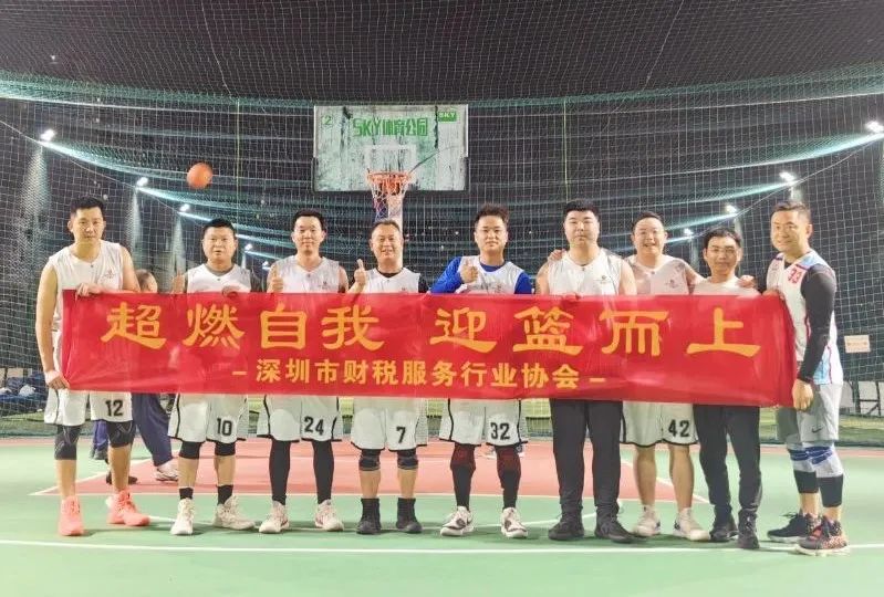 协会活动 | 南山联络处篮球交流赛——超燃自我，迎“篮”而上