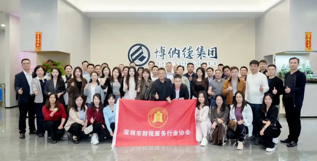 协会活动 | 深圳市财税服务行业协会成功举办“走进博纳德数字化之旅”游学活动