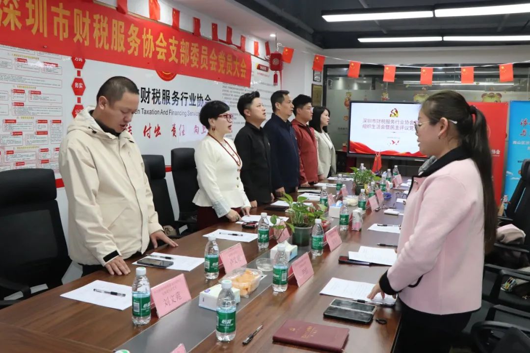协会党建 | 深圳市财税服务行业协会党支部组织生活会暨民主评议党员大会顺利召开