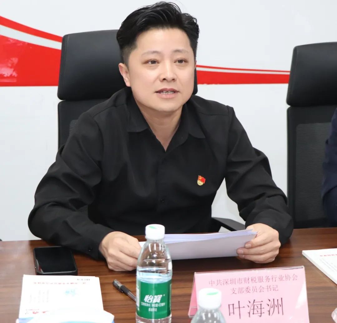 协会党建 | 深圳市财税服务行业协会党支部组织生活会暨民主评议党员大会顺利召开