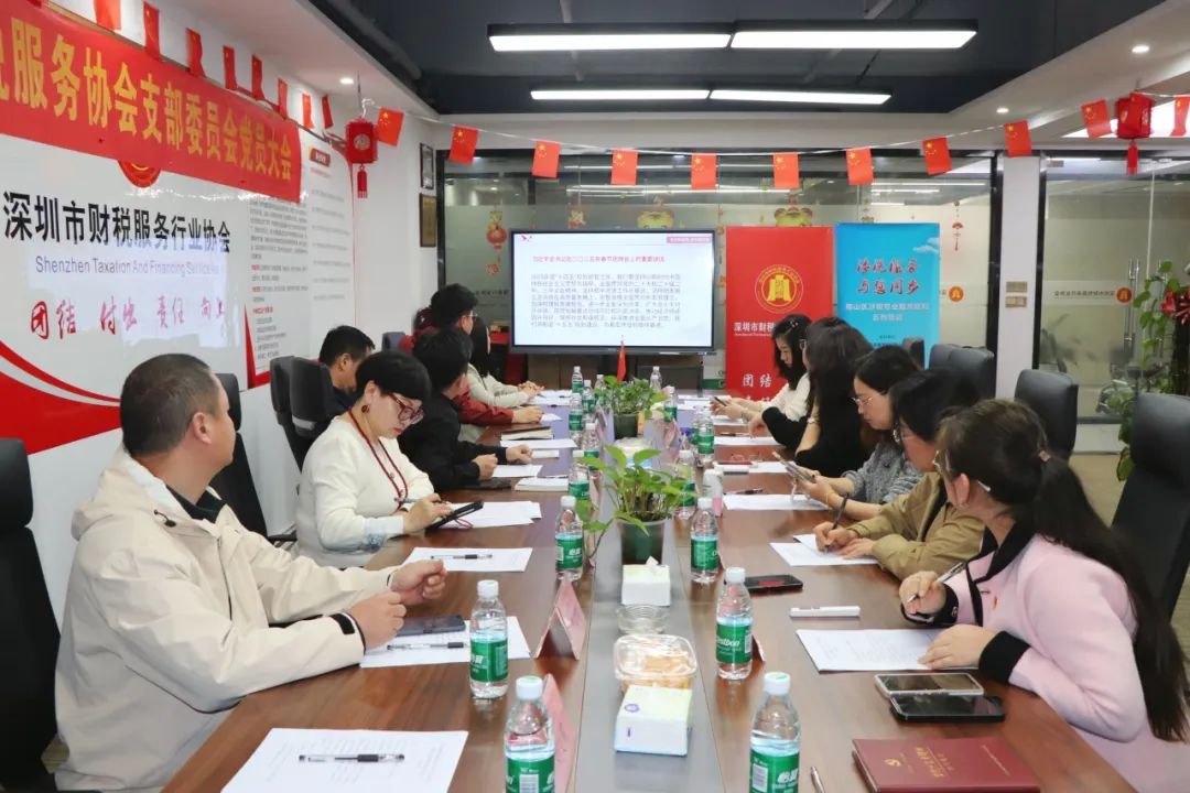 协会党建 | 深圳市财税服务行业协会党支部组织生活会暨民主评议党员大会顺利召开