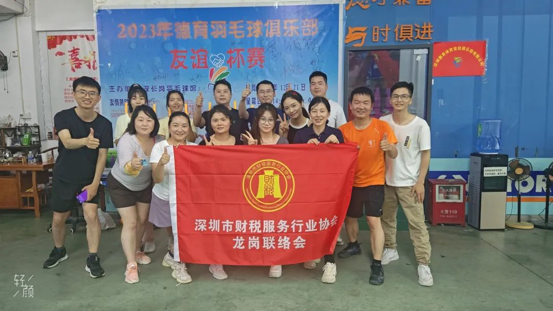 协会活动 | 【羽动春光·悦启新章】深圳市财税服务行业协会龙岗联络会羽毛球俱乐部春日联谊圆满结束！