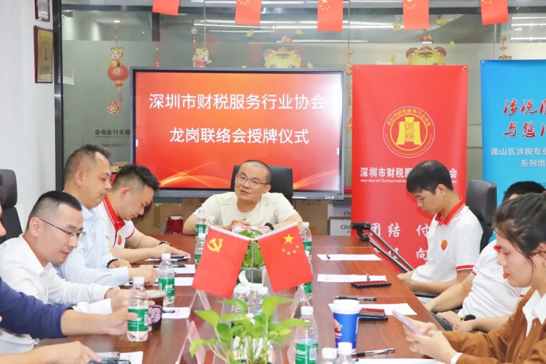 协会动态 | 深圳市财税服务行业协会龙岗联络会举行授牌仪式