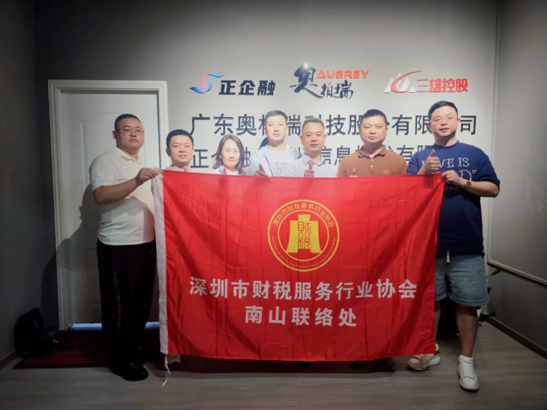 协会动态 | 深圳市财税服务行业协会南山联络处组织召开第二季度工作计划委员会议