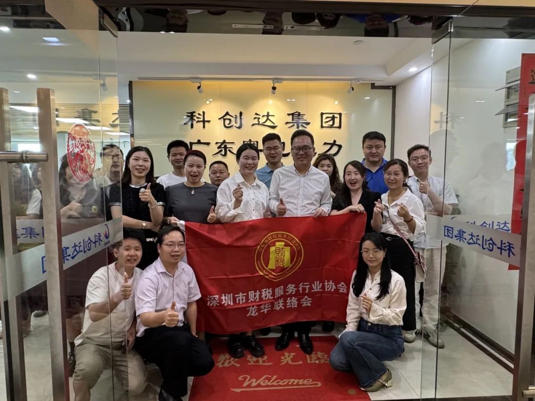 协会活动 | 龙华联络会——赋能培训财税专场，助力会员企业发展