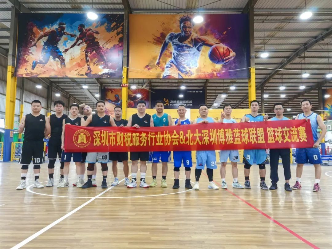 协会动态 | 跨界交锋 活力绽放！深圳市财税服务行业协会与北大深圳博雅篮球联盟燃情开赛！