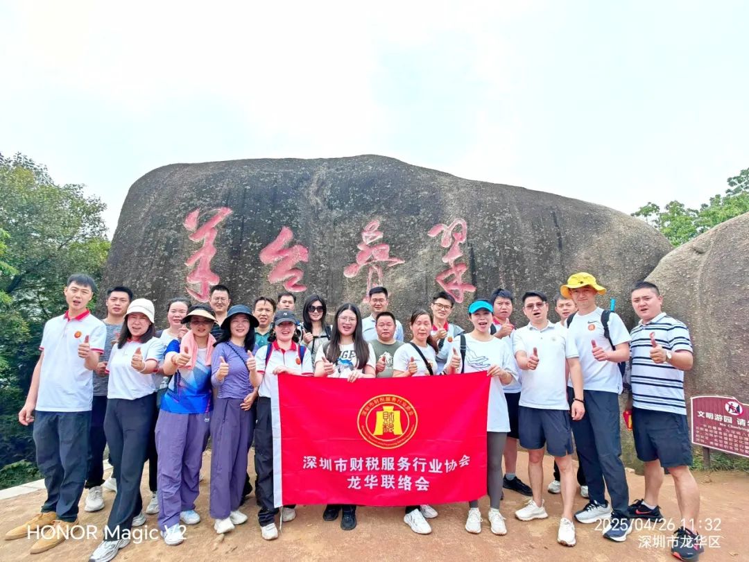 协会活动 | 【财税攀登者·共赴阳台之巅】 | 以脚步丈量春意，用汗水致敬初心