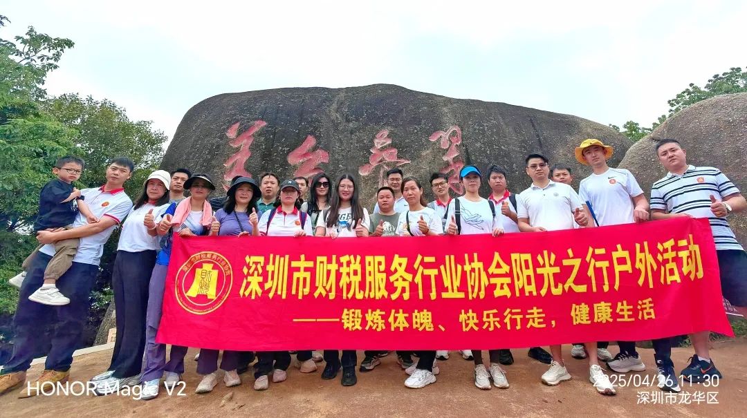 协会活动 | 【财税攀登者·共赴阳台之巅】 | 以脚步丈量春意，用汗水致敬初心