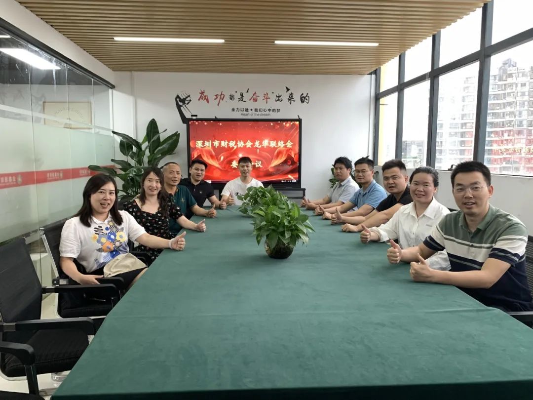 协会动态 | 深圳市财税服务行业协会龙华联络会组织召开第二季度工作计划委员会议