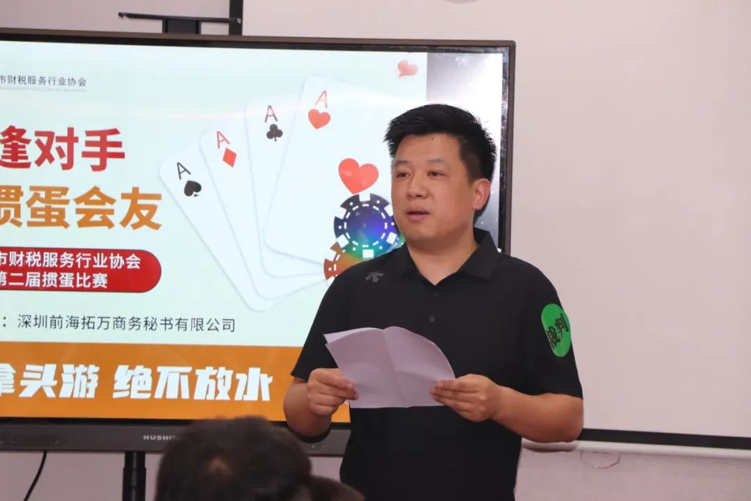 协会活动 | 牌逢对手，掼蛋会友！
