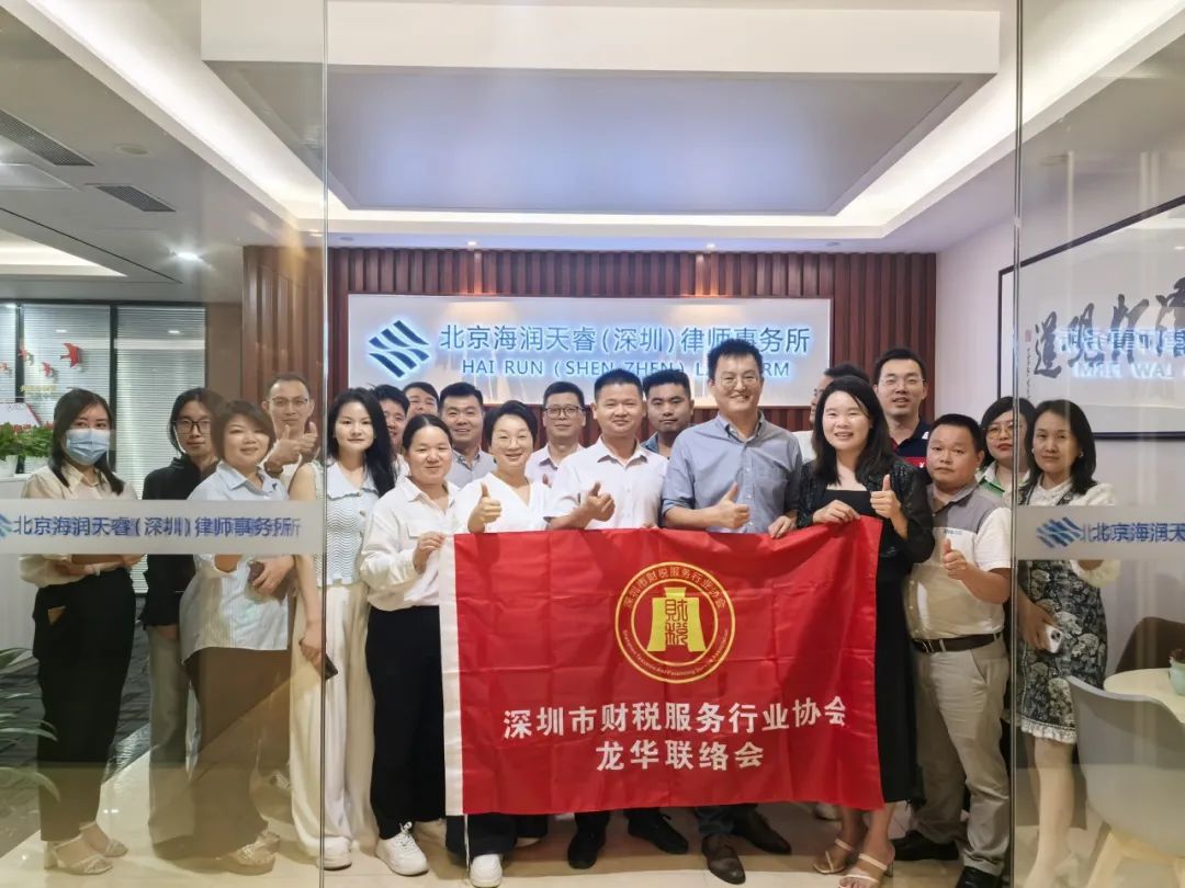协会活动｜龙华联络会培训赋能——资源整合共享 凝聚行业力量