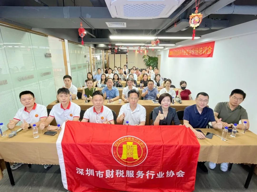 协会活动 | 深圳市财税服务行业协会举办培训赋能活动