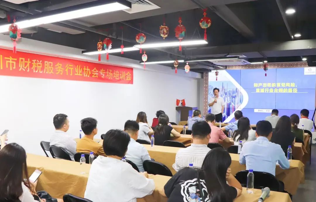 协会活动 | 深圳市财税服务行业协会举办培训赋能活动
