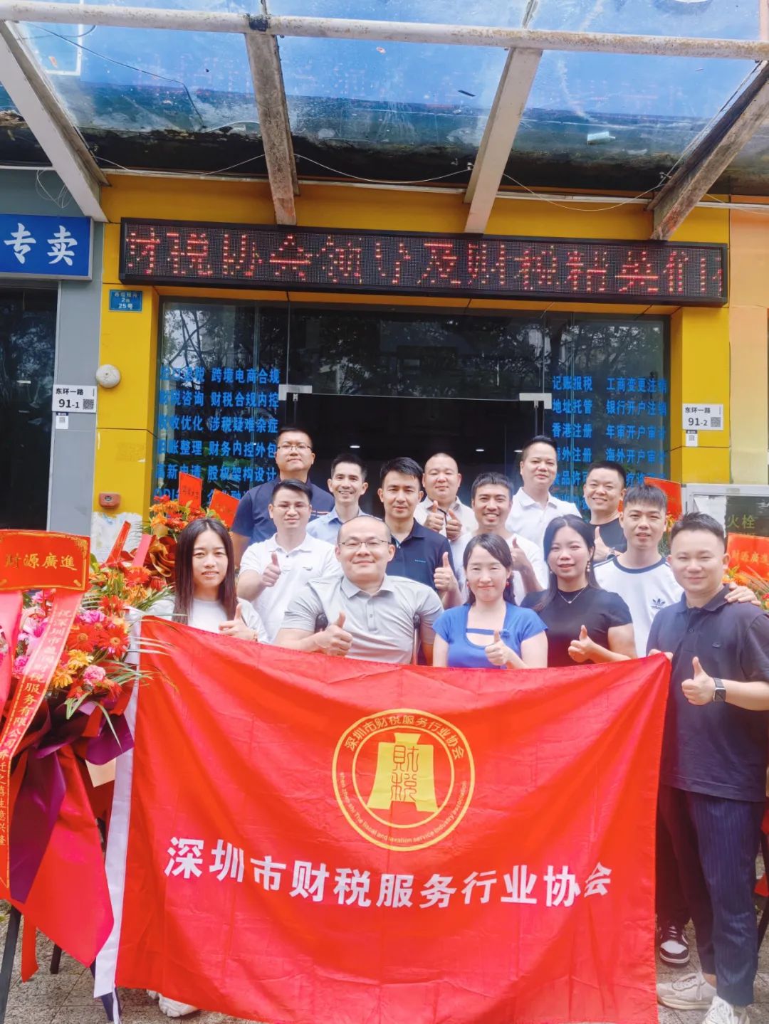 迁新址、启新程、展新篇 | 热烈祝贺我会副秘书长单位-深圳市盈润财税服务有限公司乔迁大吉！