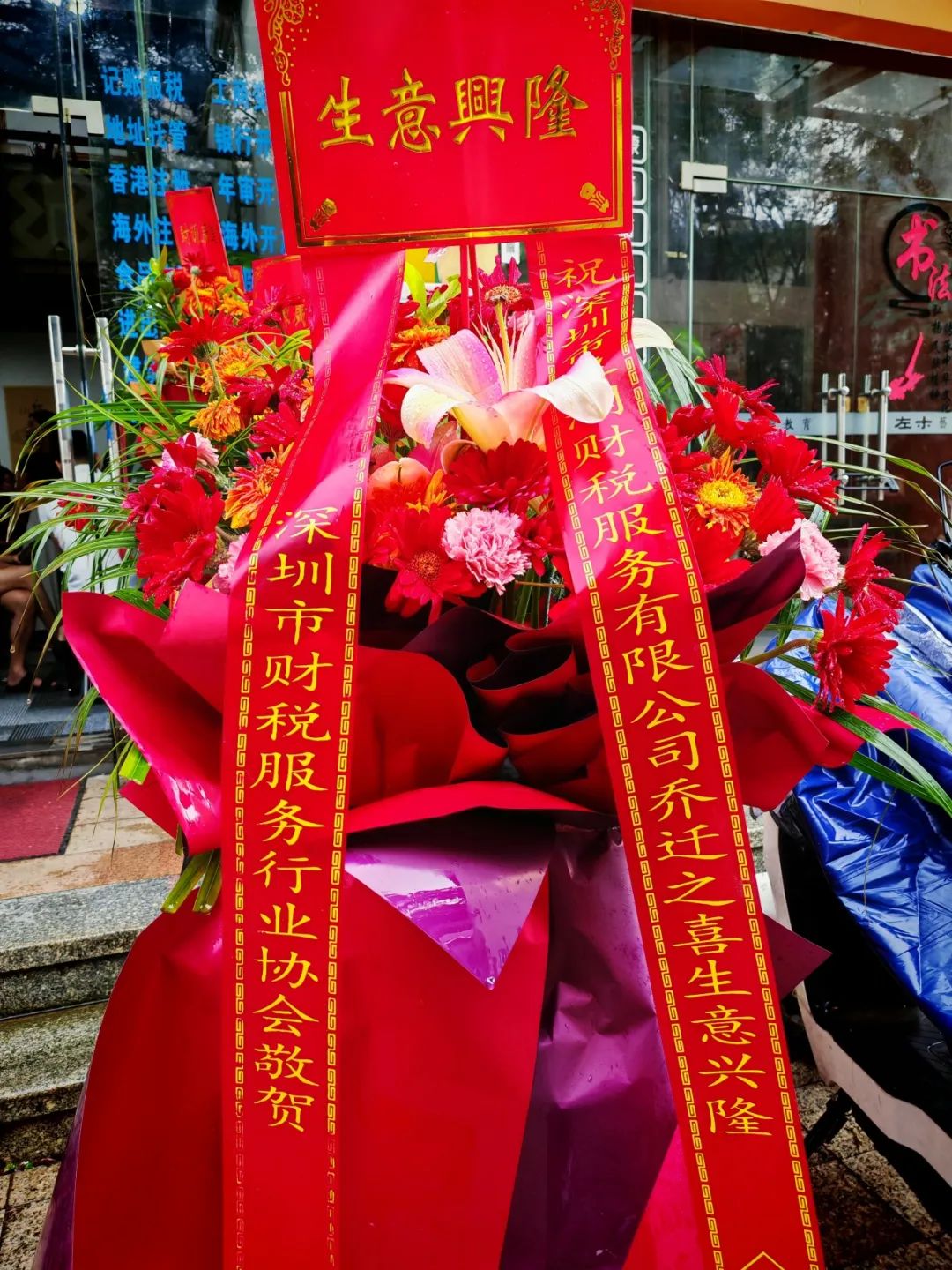 迁新址、启新程、展新篇 | 热烈祝贺我会副秘书长单位-深圳市盈润财税服务有限公司乔迁大吉！