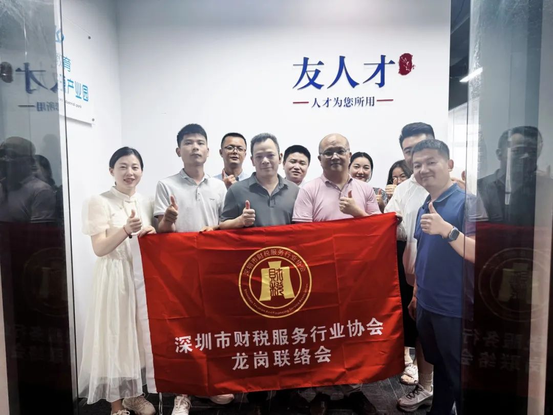 协会活动 | 龙岗联络会走访赋能——资源整合共享 凝聚行业力量