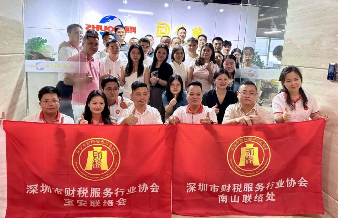 协会活动 | 宝安联络会与南山联络处联合举办培训赋能——资源整合共享 凝聚行业力量