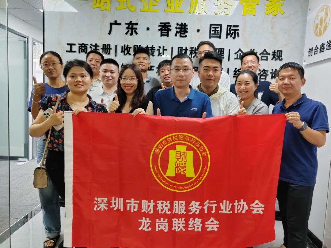 协会动态 | 深圳市财税服务行业协会龙岗联络会委员月度会议圆满召开！