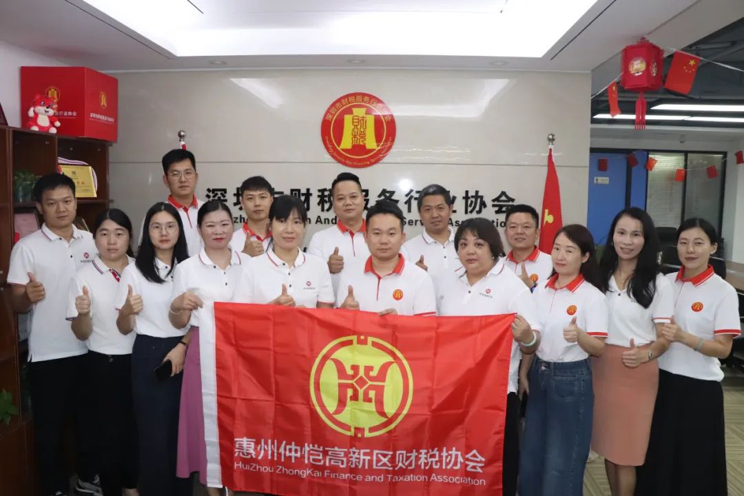 协会交流 | 经验交融，携手共进：深惠财税协会再聚首