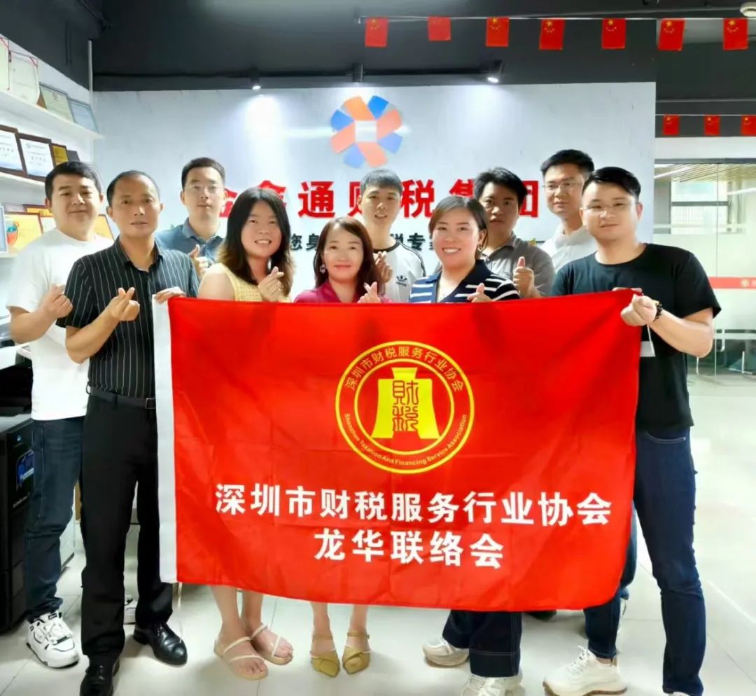 协会动态 | 深圳市财税服务行业协会龙华联络会成功召开委员工作会议