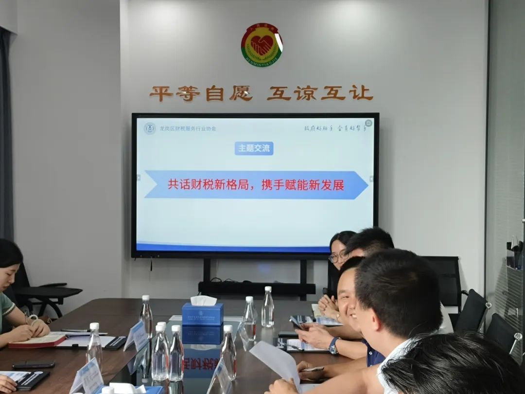 协会动态 | 深圳市财税服务行业协会到深圳市龙岗区财税服务行业协会参观交流