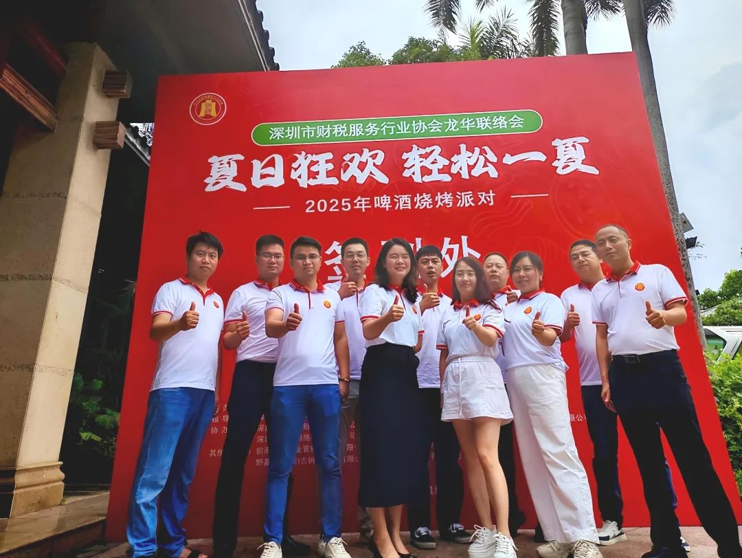 协会活动 | 盛夏狂欢，情谊升温！深圳市财税服务行业协会龙华联络会夏日烧烤派对圆满落幕！