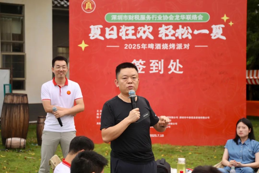 协会活动 | 盛夏狂欢，情谊升温！深圳市财税服务行业协会龙华联络会夏日烧烤派对圆满落幕！