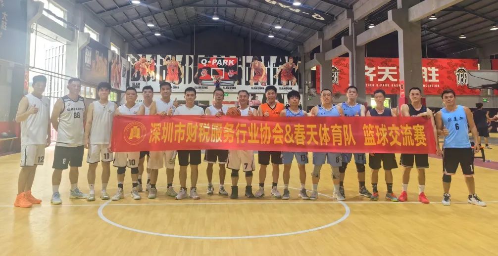 协会活动 | 燃情篮场，以球会友！深圳市财税服务行业协会篮球队VS春天体育队交流赛圆满落幕！