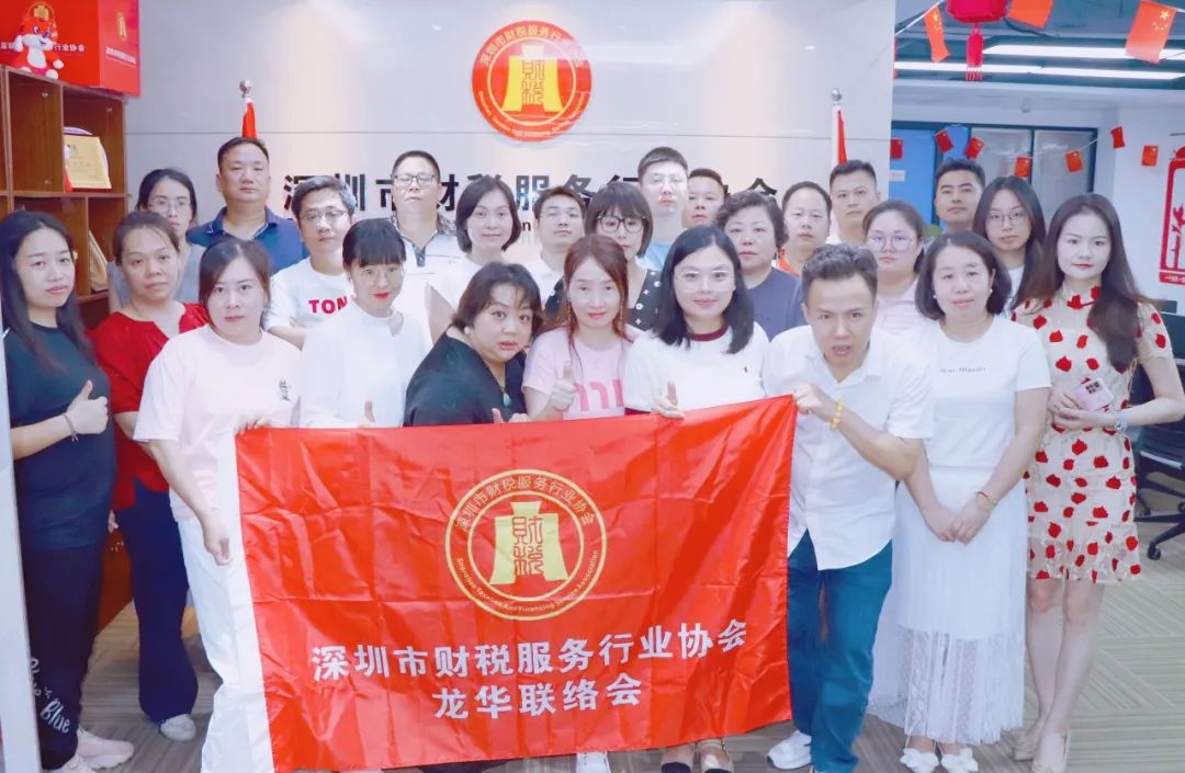 协会活动 | 龙华联络会举办培训赋能活动——聚焦电商财税 共话合规未来