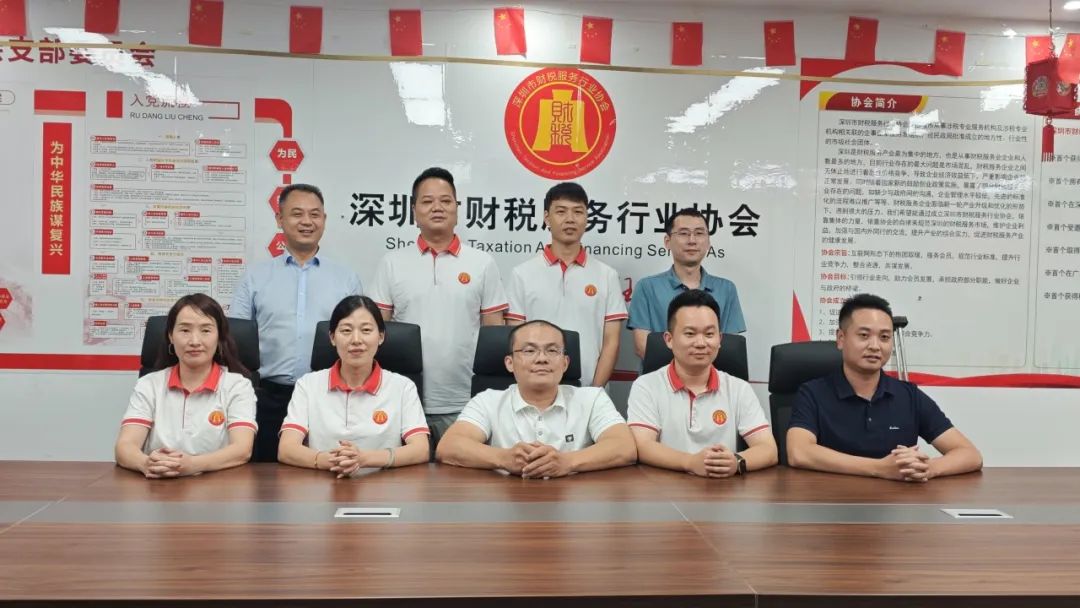 深圳市财税服务行业协会换届筹备工作第三次会议