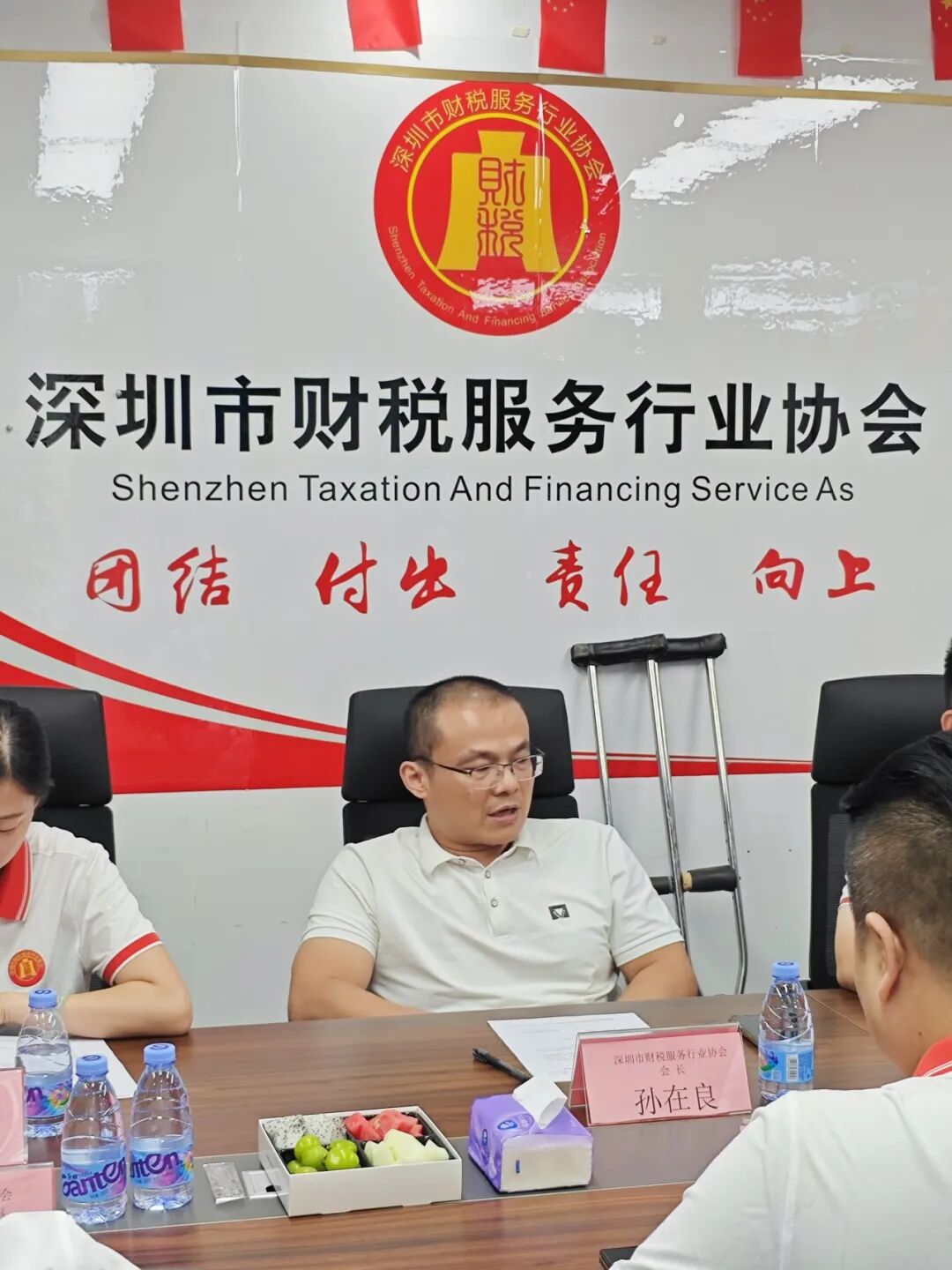 深圳市财税服务行业协会换届筹备工作第三次会议